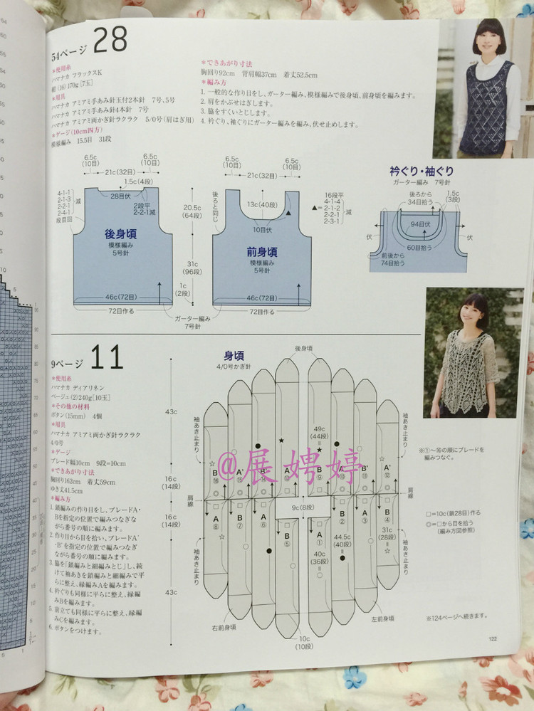 日亞新書(shū)：今編春夏2015 - 展娉婷 - 展娉婷的鉤針世界