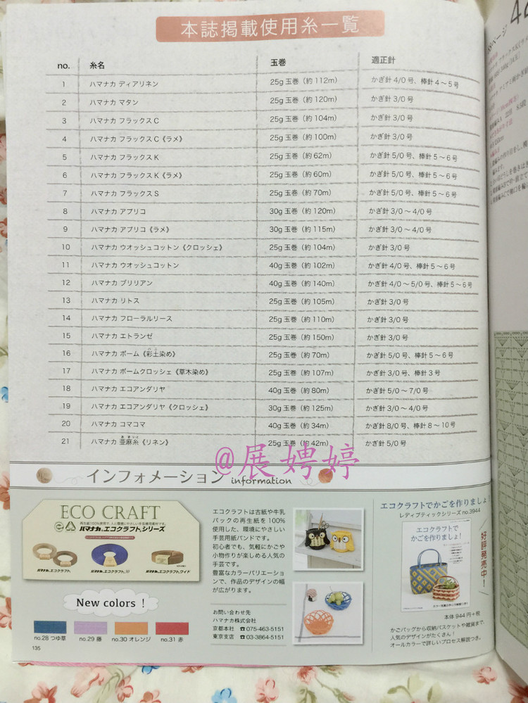 日亞新書(shū)：今編春夏2015 - 展娉婷 - 展娉婷的鉤針世界