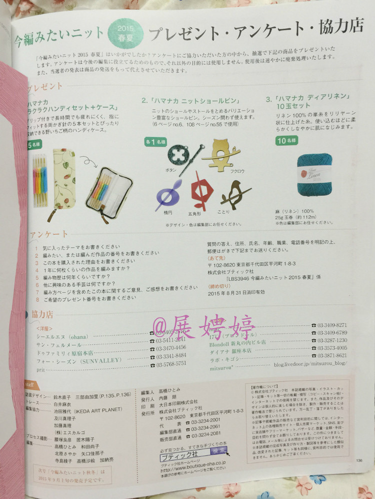 日亞新書(shū)：今編春夏2015 - 展娉婷 - 展娉婷的鉤針世界