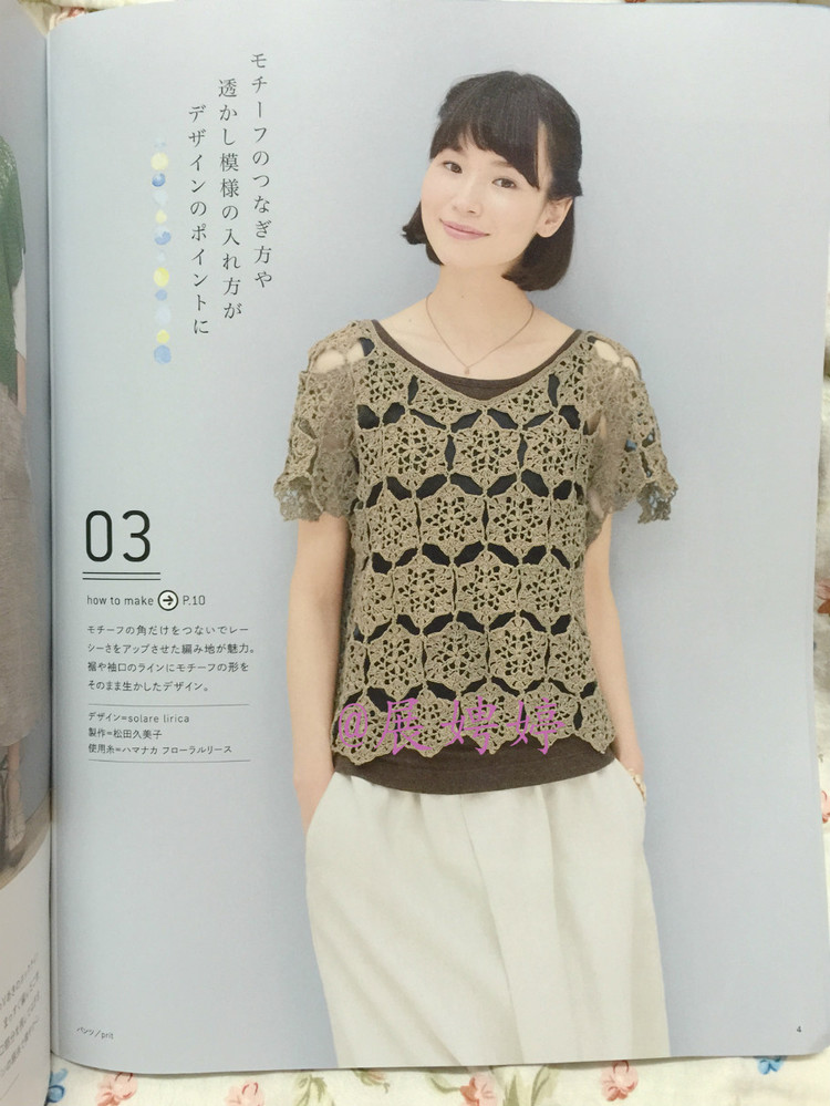 日亞新書(shū)：今編春夏2015 - 展娉婷 - 展娉婷的鉤針世界