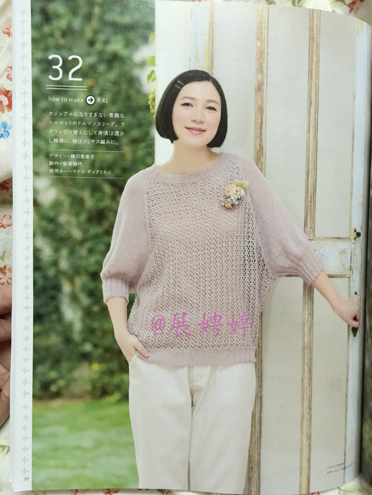 日亞新書(shū)：今編春夏2015 - 展娉婷 - 展娉婷的鉤針世界