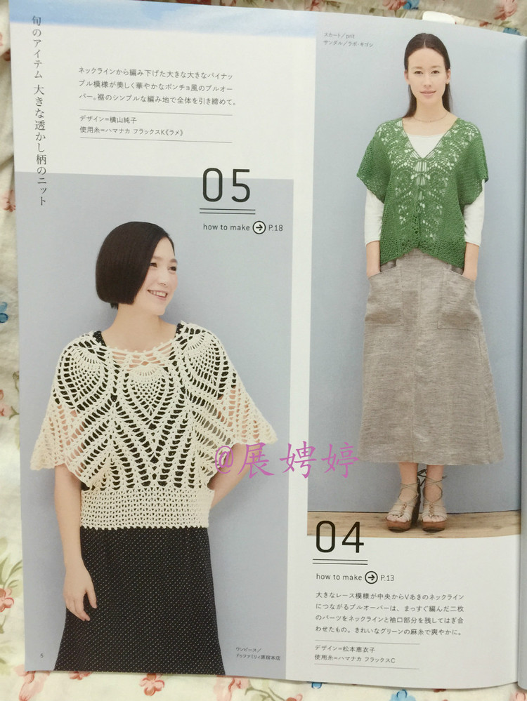 日亞新書(shū)：今編春夏2015 - 展娉婷 - 展娉婷的鉤針世界