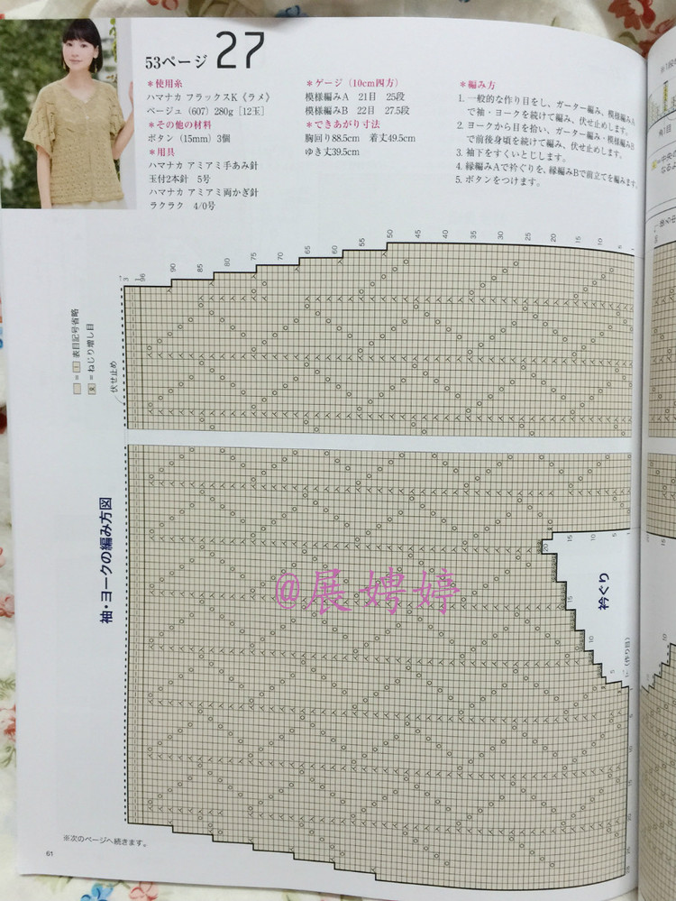 日亞新書(shū)：今編春夏2015 - 展娉婷 - 展娉婷的鉤針世界