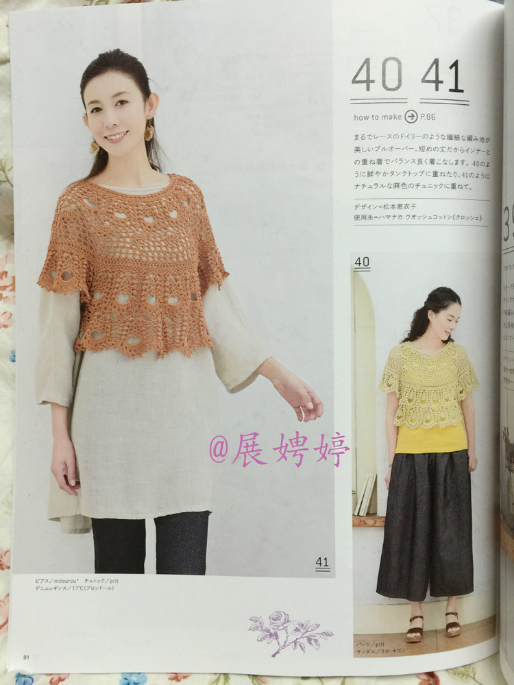 日亞新書(shū)：今編春夏2015 - 展娉婷 - 展娉婷的鉤針世界