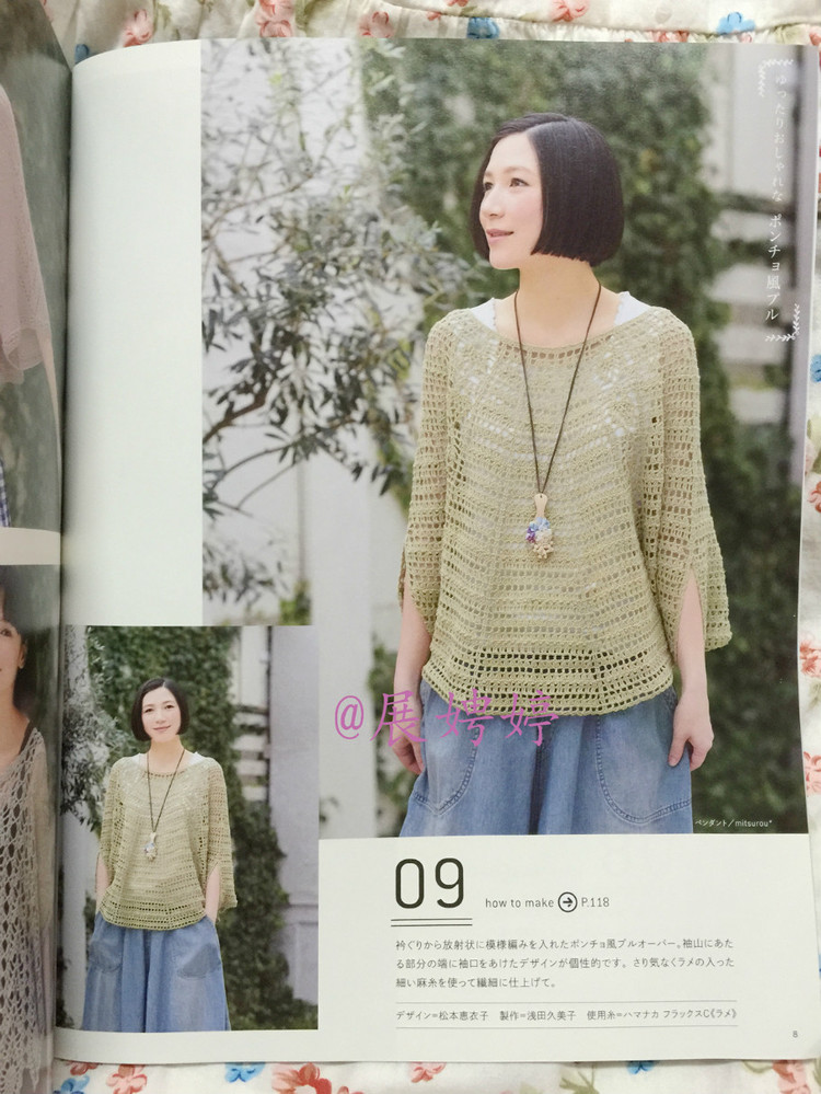 日亞新書(shū)：今編春夏2015 - 展娉婷 - 展娉婷的鉤針世界