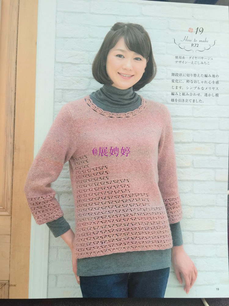 展娉婷新年禮物第四發(fā)：《手編秋冬18》 - 展娉婷 - 展娉婷的鉤針世界