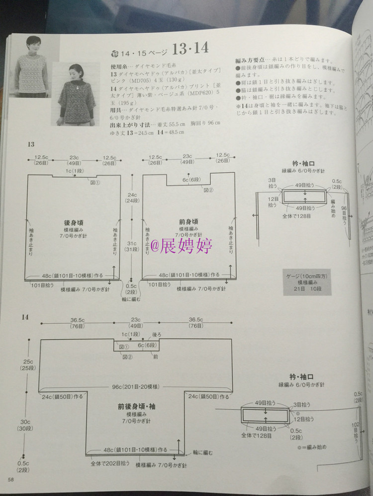 展娉婷新年禮物第四發(fā)：《手編秋冬18》 - 展娉婷 - 展娉婷的鉤針世界