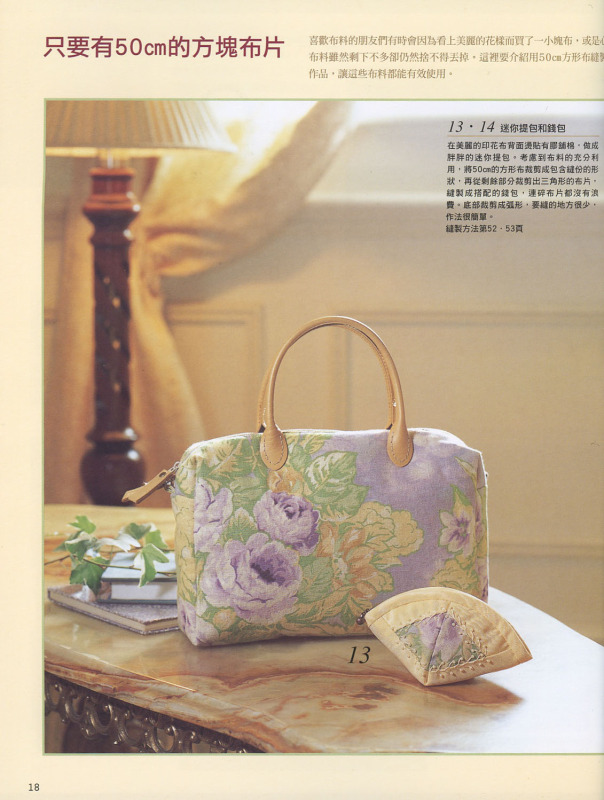 崗本洋子的花之拼布(全書上傳) - 流星 - 流星的博客