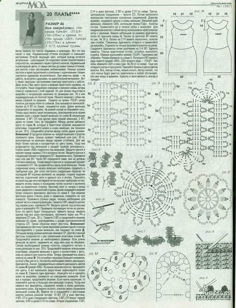 Журнал мод №587 2015 - 輕描淡寫 - 輕描淡寫