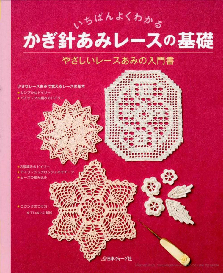 かざ針あみレ一スの基礎(chǔ)（ NV70122 2012） - 壹一 - 壹一的博客