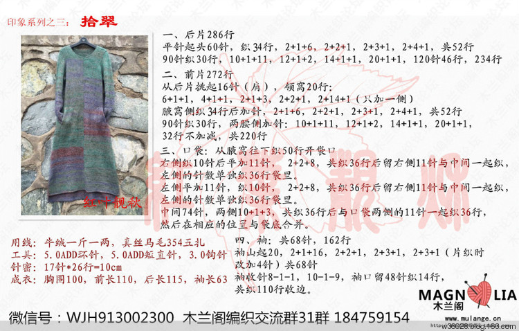 紅葉靚秋     [套頭衫] 拾翠——真馬牛絨合身長(zhǎng)袍 - 鉤織樂趣 - 鉤織樂趣的博客