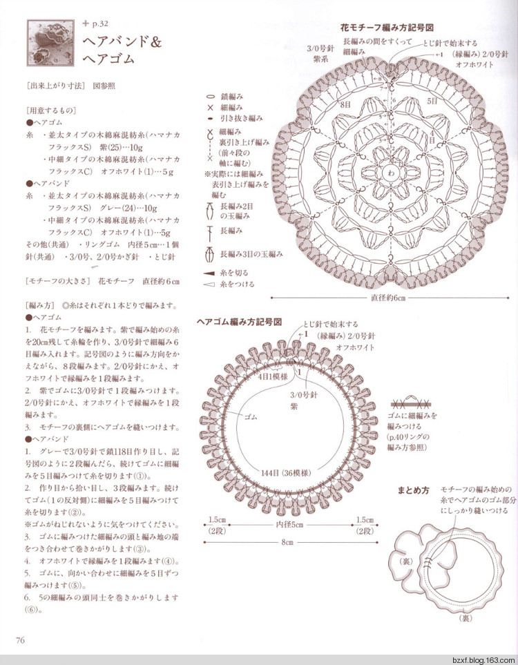 鉤針花朵圖案 - 編織幸福 - 編織幸福的博客