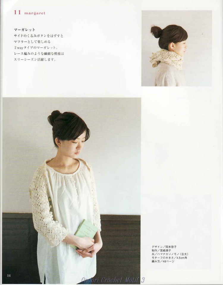 Ondori-I love knit Crochet Motiv 3 - 壹一 - 壹一的博客