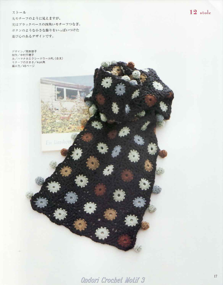 Ondori-I love knit Crochet Motiv 3 - 壹一 - 壹一的博客