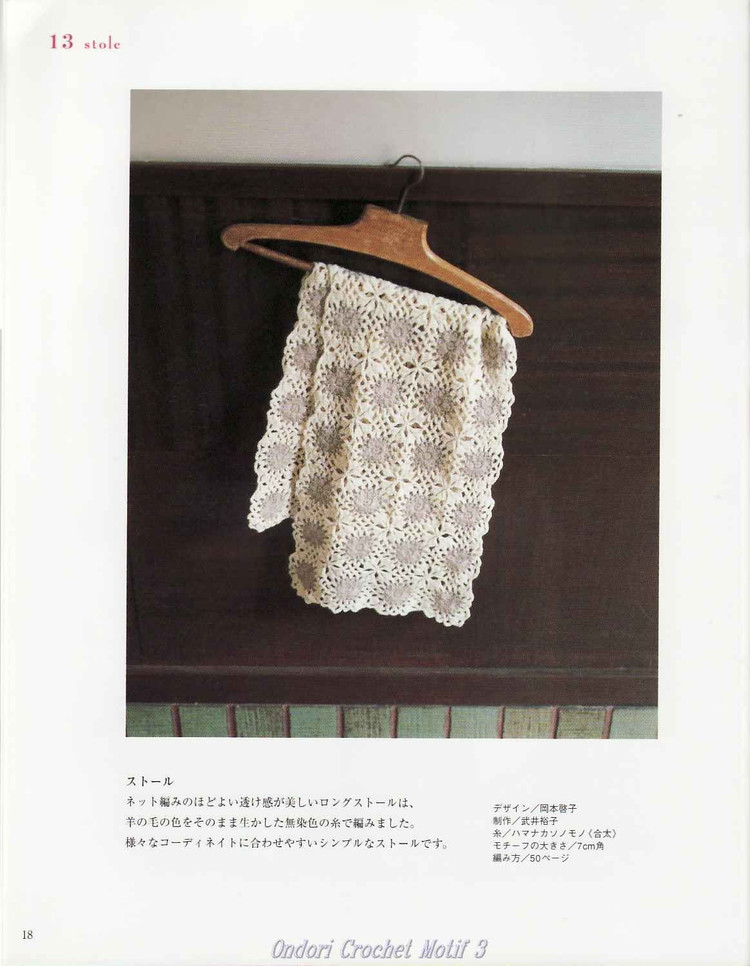 Ondori-I love knit Crochet Motiv 3 - 壹一 - 壹一的博客