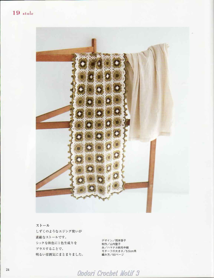 Ondori-I love knit Crochet Motiv 3 - 壹一 - 壹一的博客