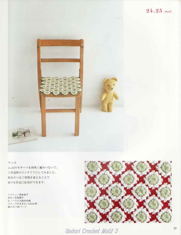 Ondori-I love knit Crochet Motiv 3 - 壹一 - 壹一的博客