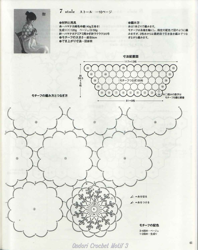 Ondori-I love knit Crochet Motiv 3 - 壹一 - 壹一的博客