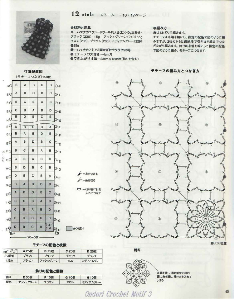 Ondori-I love knit Crochet Motiv 3 - 壹一 - 壹一的博客