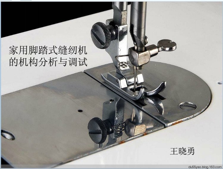 家用腳踏式縫紉機的機構(gòu)分析與調(diào)試 - 地獄殼子 - 殼子的博客