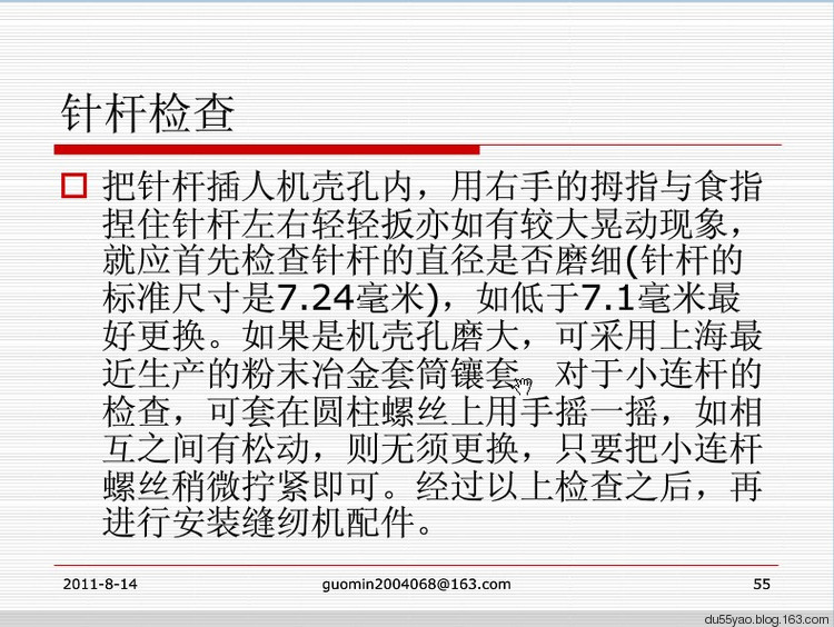 家用腳踏式縫紉機的機構(gòu)分析與調(diào)試 - 地獄殼子 - 殼子的博客