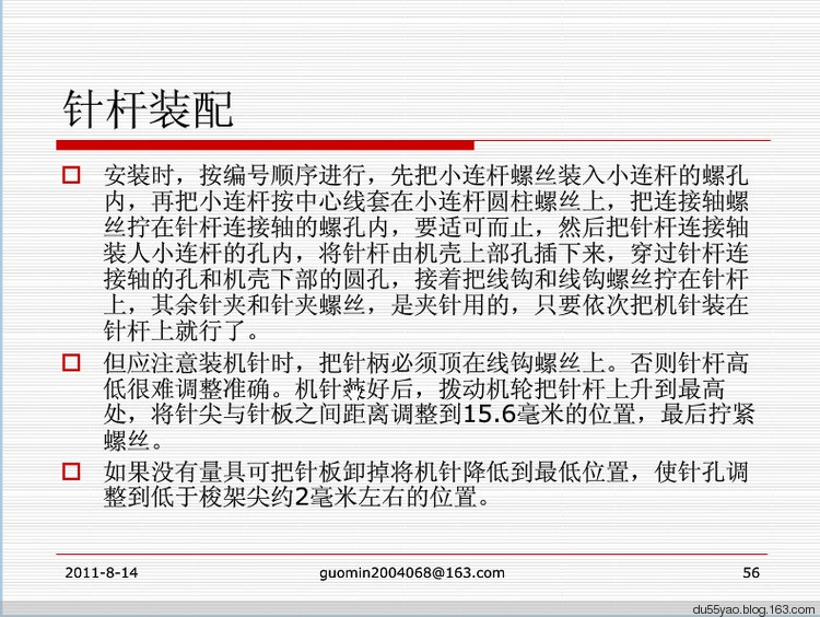 家用腳踏式縫紉機的機構(gòu)分析與調(diào)試 - 地獄殼子 - 殼子的博客