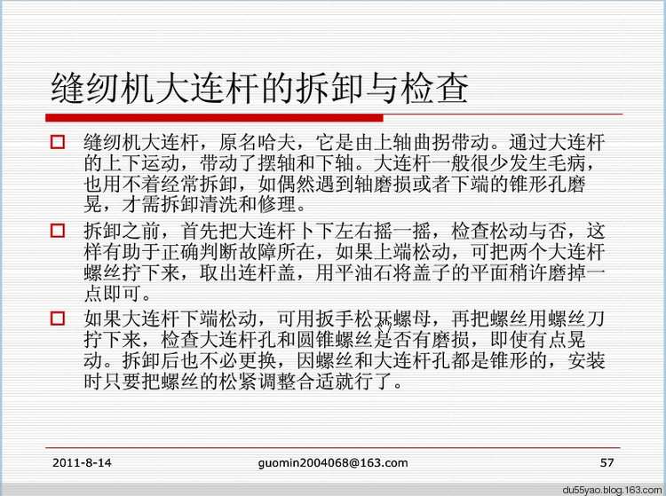 家用腳踏式縫紉機的機構(gòu)分析與調(diào)試 - 地獄殼子 - 殼子的博客
