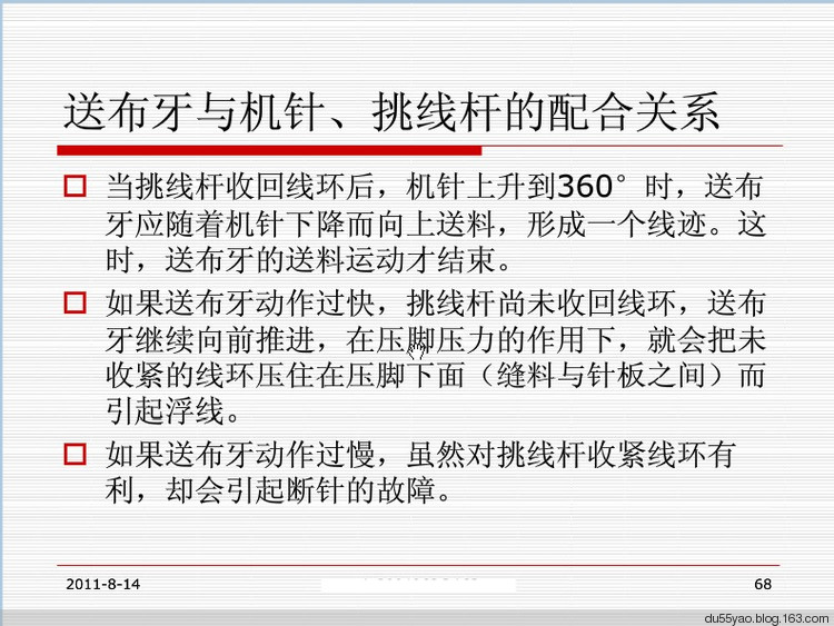 家用腳踏式縫紉機的機構(gòu)分析與調(diào)試 - 地獄殼子 - 殼子的博客
