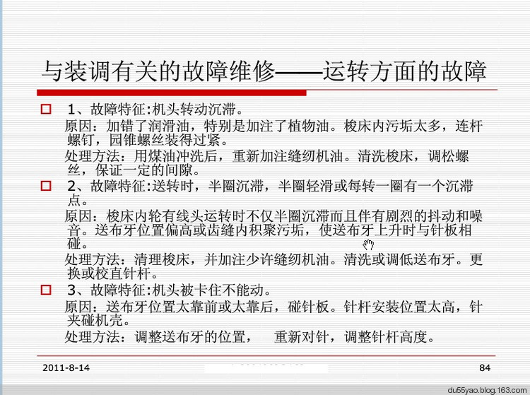 家用腳踏式縫紉機的機構(gòu)分析與調(diào)試 - 地獄殼子 - 殼子的博客
