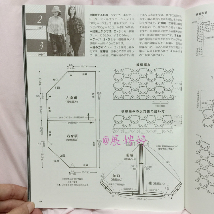 展娉婷高清下載：秋冬のかぎ針あみ vol.6 (Let’s Knit series) - 展娉婷 - 展娉婷的鉤針世界