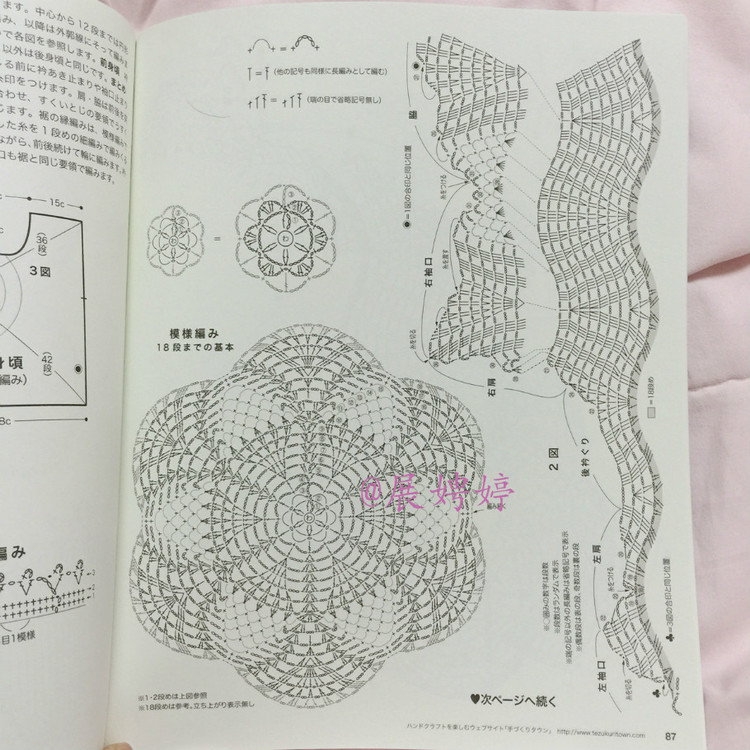 展娉婷高清下載：秋冬のかぎ針あみ vol.6 (Let’s Knit series) - 展娉婷 - 展娉婷的鉤針世界