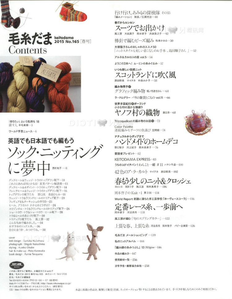 Keito Dama №165 2015 - 輕描淡寫 - 輕描淡寫