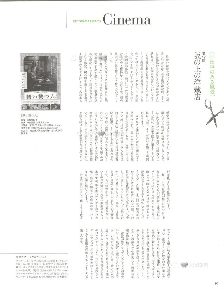 Keito Dama №165 2015 - 輕描淡寫 - 輕描淡寫