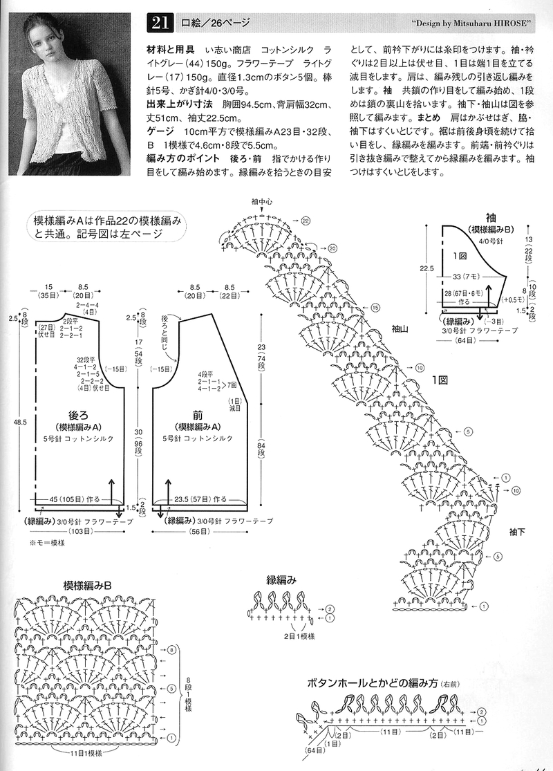 【轉載】可愛清爽的小開衫 - 荷塘秀色 - 茶之韻
