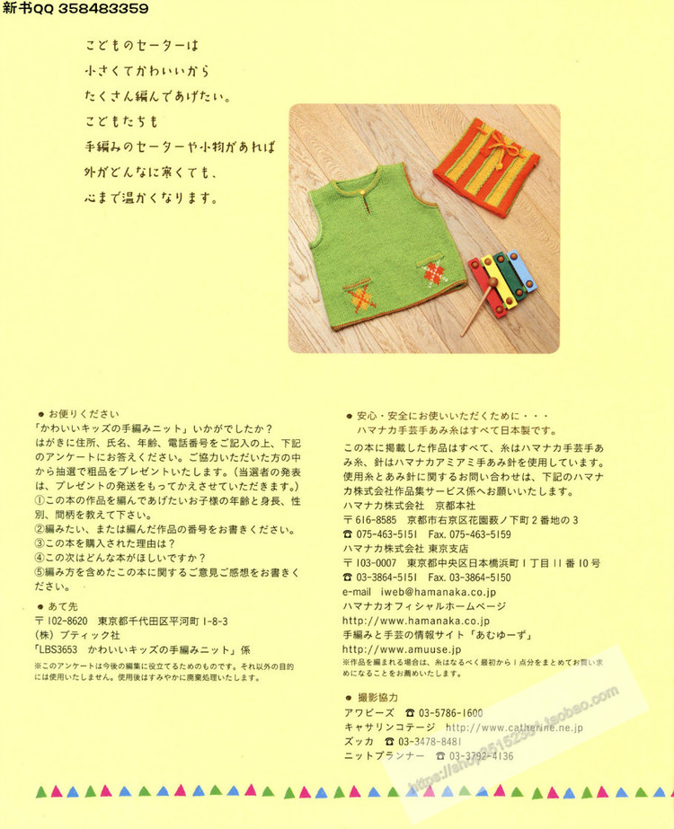 [日]兒童DIY教程かわいいキッズの手編みニット - 壹一 - 壹一的博客