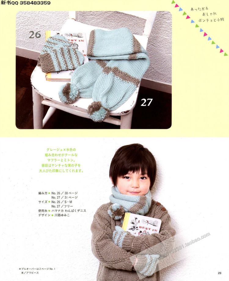 [日]兒童DIY教程かわいいキッズの手編みニット - 壹一 - 壹一的博客