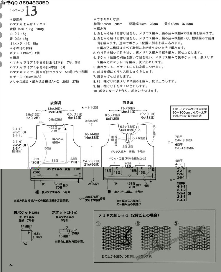 [日]兒童DIY教程かわいいキッズの手編みニット - 壹一 - 壹一的博客