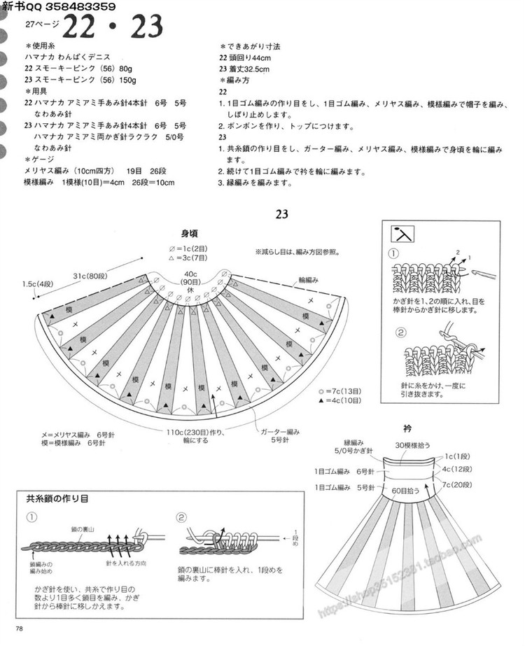 [日]兒童DIY教程かわいいキッズの手編みニット - 壹一 - 壹一的博客