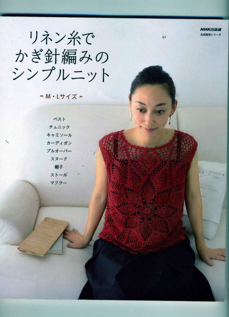 鉤針  蕾絲版“蓮花”無袖衣（原版圖解） - 水心云影 - 水心云影的博客
