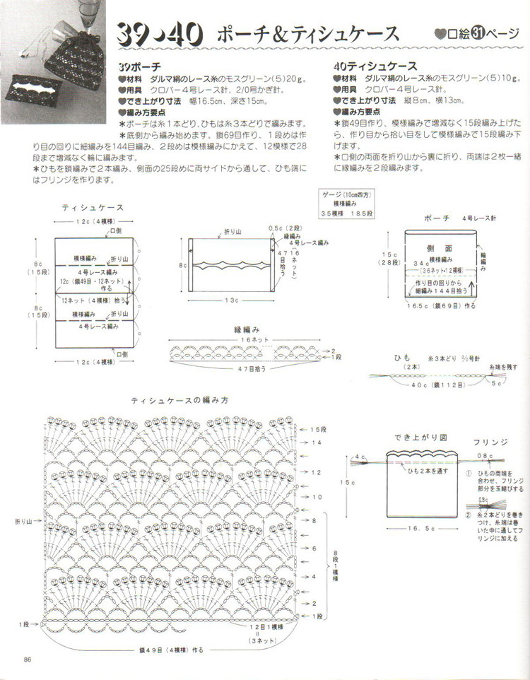 鉤針——精致小香袋——可做零錢包 - choiyoba - 卑塵    縷