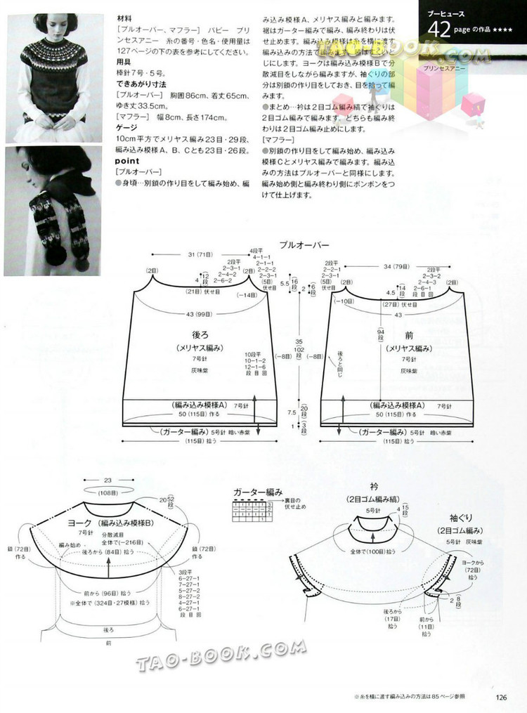 提花開衫 提花套頭毛衣 - dudu - 集夢(mèng)錄