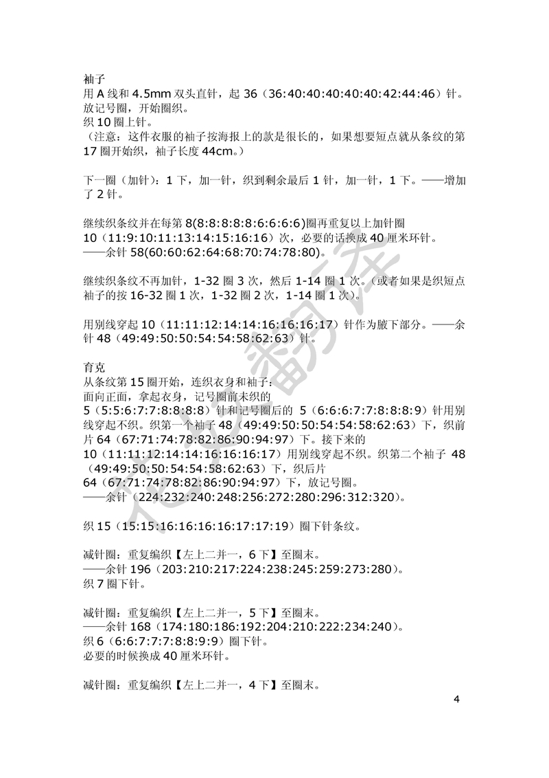 花奴翻譯——海邊 Seaside Jumper 女士長款套衫 - 愛編織的花奴 - 花奴的博客