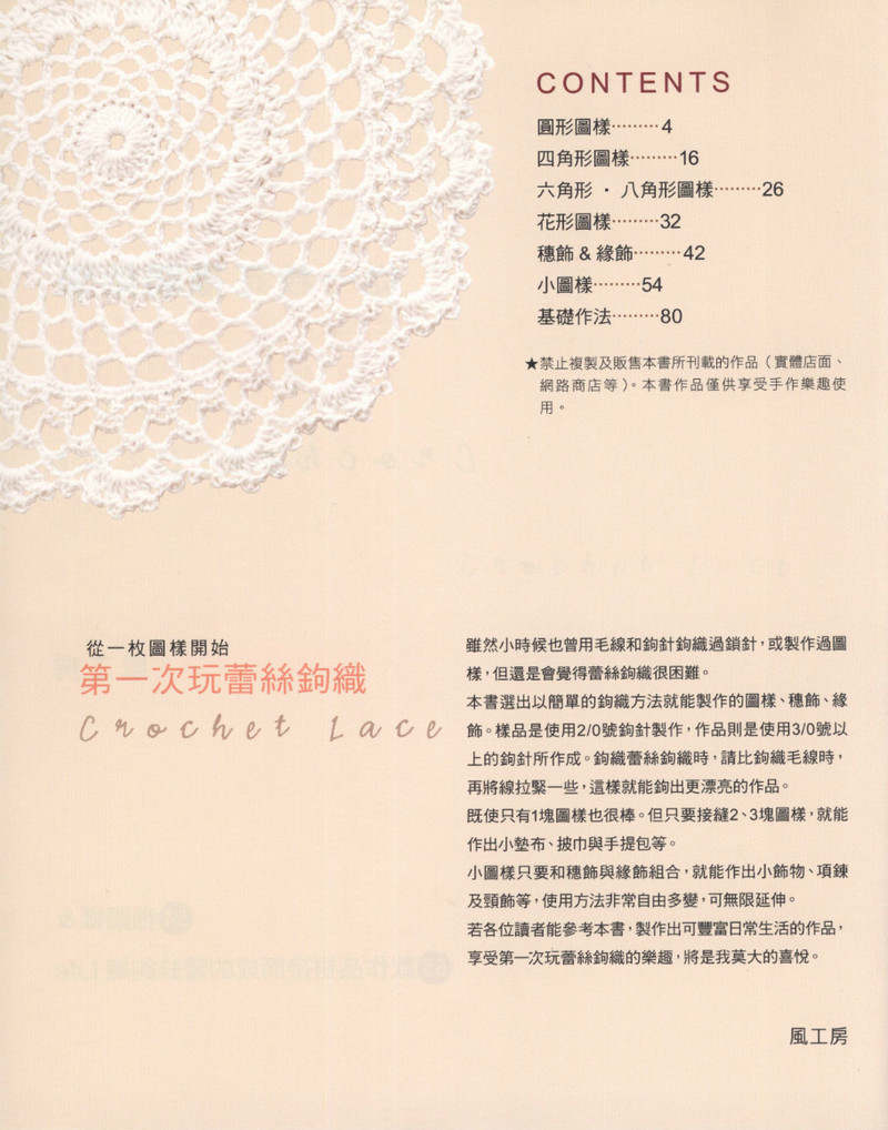 Crochet Lace Floral Applique 2011 - 紫蘇 - 紫蘇的博客