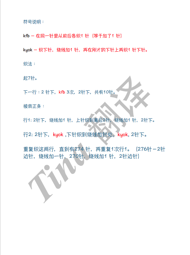 Tina 翻譯－咖啡披肩 - Tina - Tina的手工編織的博客