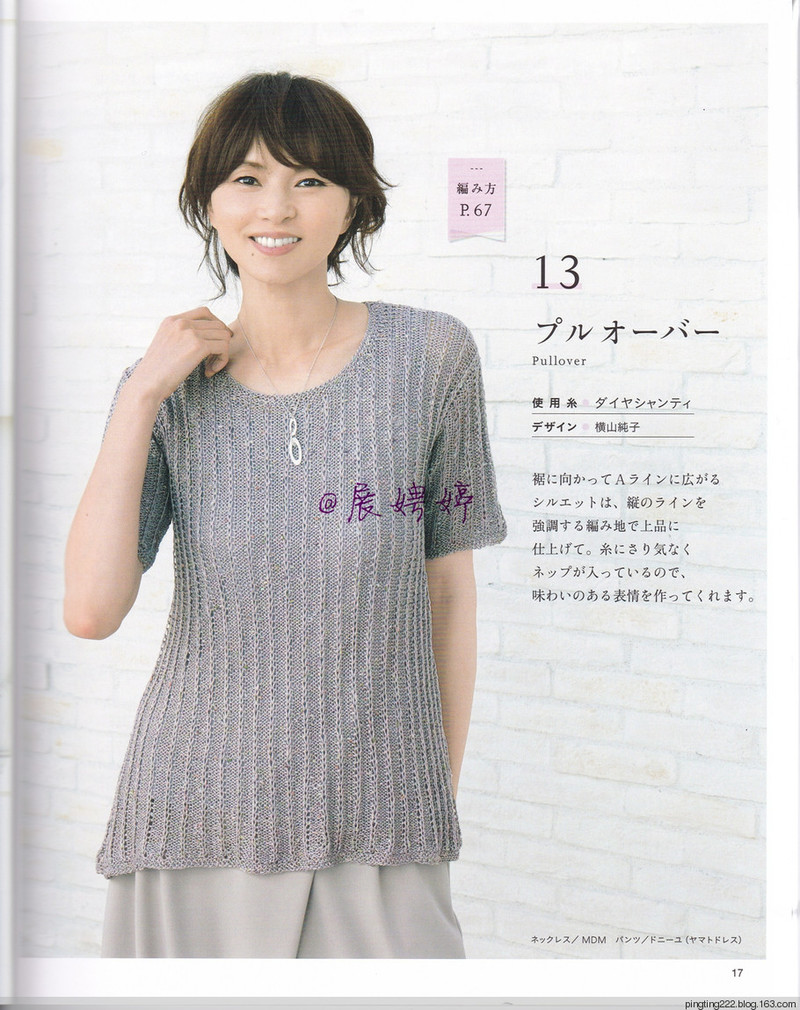 展娉婷：大人の手編みスタイルvol.7 (レディブティックシリーズno.4353)大人的手編風(fēng)格 - 展娉婷 - 展娉婷的鉤針世界