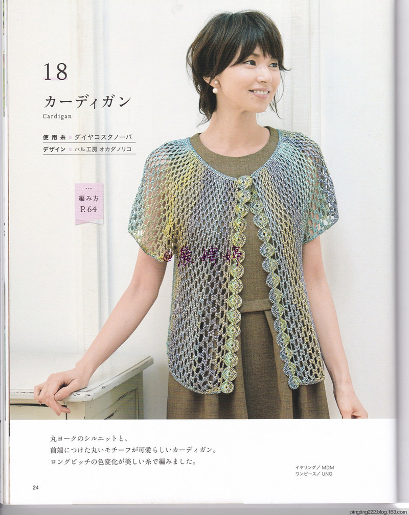 展娉婷：大人の手編みスタイルvol.7 (レディブティックシリーズno.4353)大人的手編風(fēng)格 - 展娉婷 - 展娉婷的鉤針世界