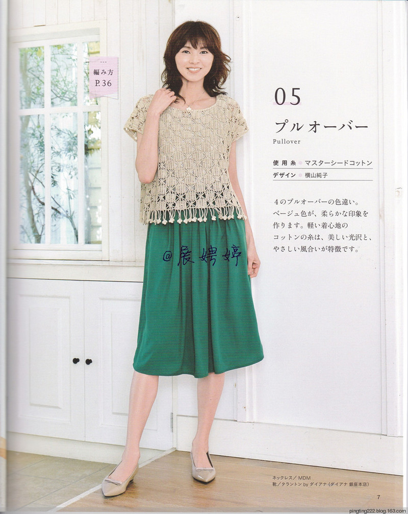 展娉婷：大人の手編みスタイルvol.7 (レディブティックシリーズno.4353)大人的手編風(fēng)格 - 展娉婷 - 展娉婷的鉤針世界